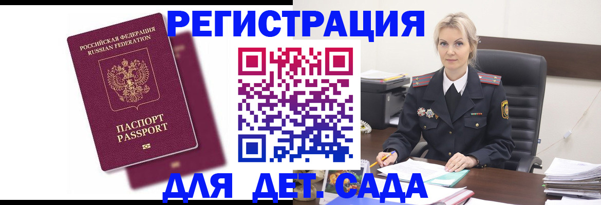 регистрация для дет. сада в Балахне