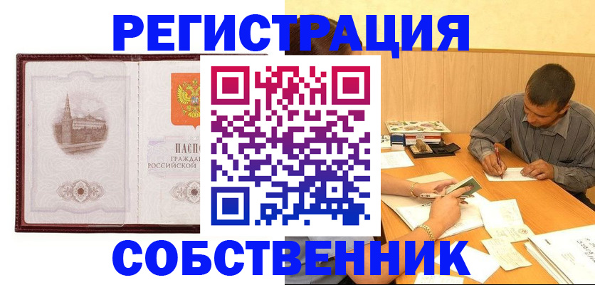 временная регистрация в Балахне