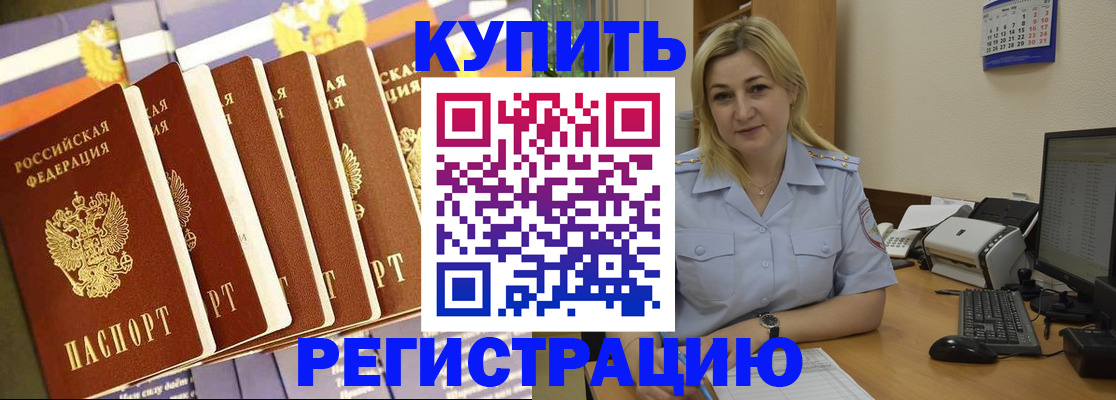 временная регистрация в квартире в Балахне